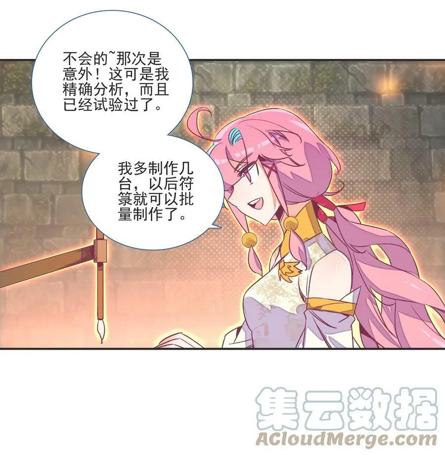 195 第191话 大师兄的心思 第11页