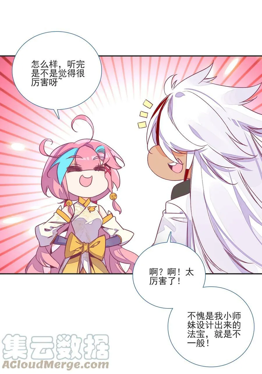 195 第191话 大师兄的心思 第13页