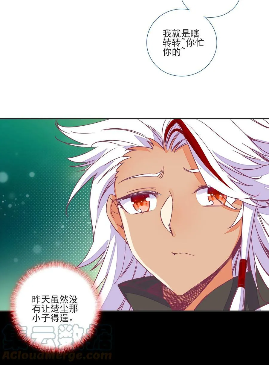 195 第191话 大师兄的心思 第15页
