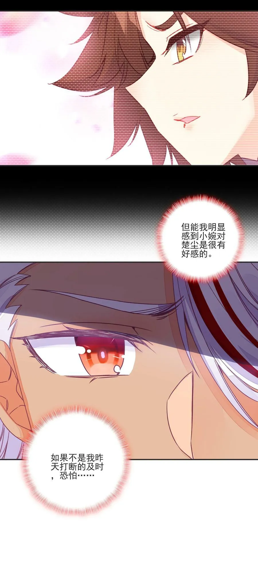 195 第191话 大师兄的心思 第16页