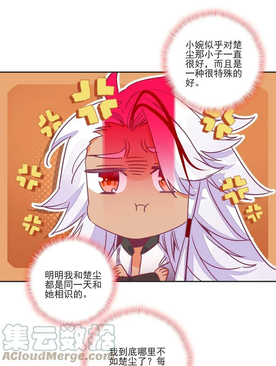 195 第191话 大师兄的心思 第17页