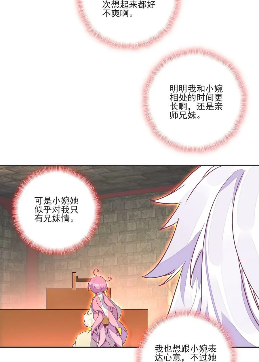 195 第191话 大师兄的心思 第18页