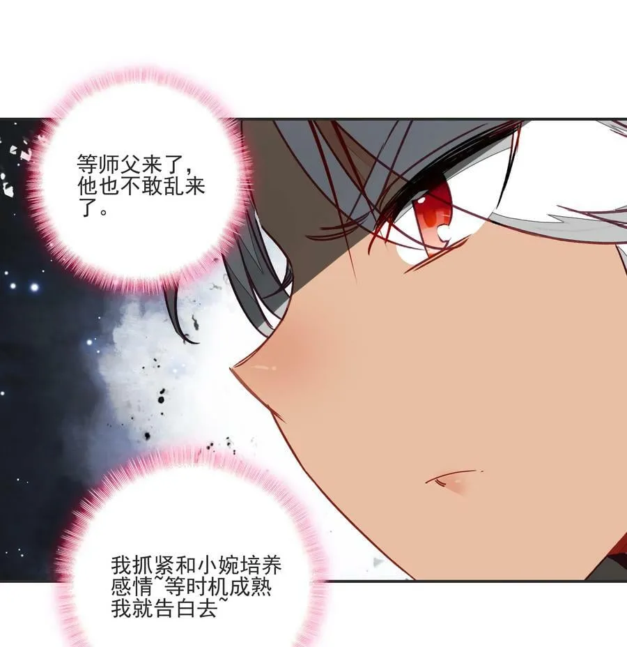 195 第191话 大师兄的心思 第20页