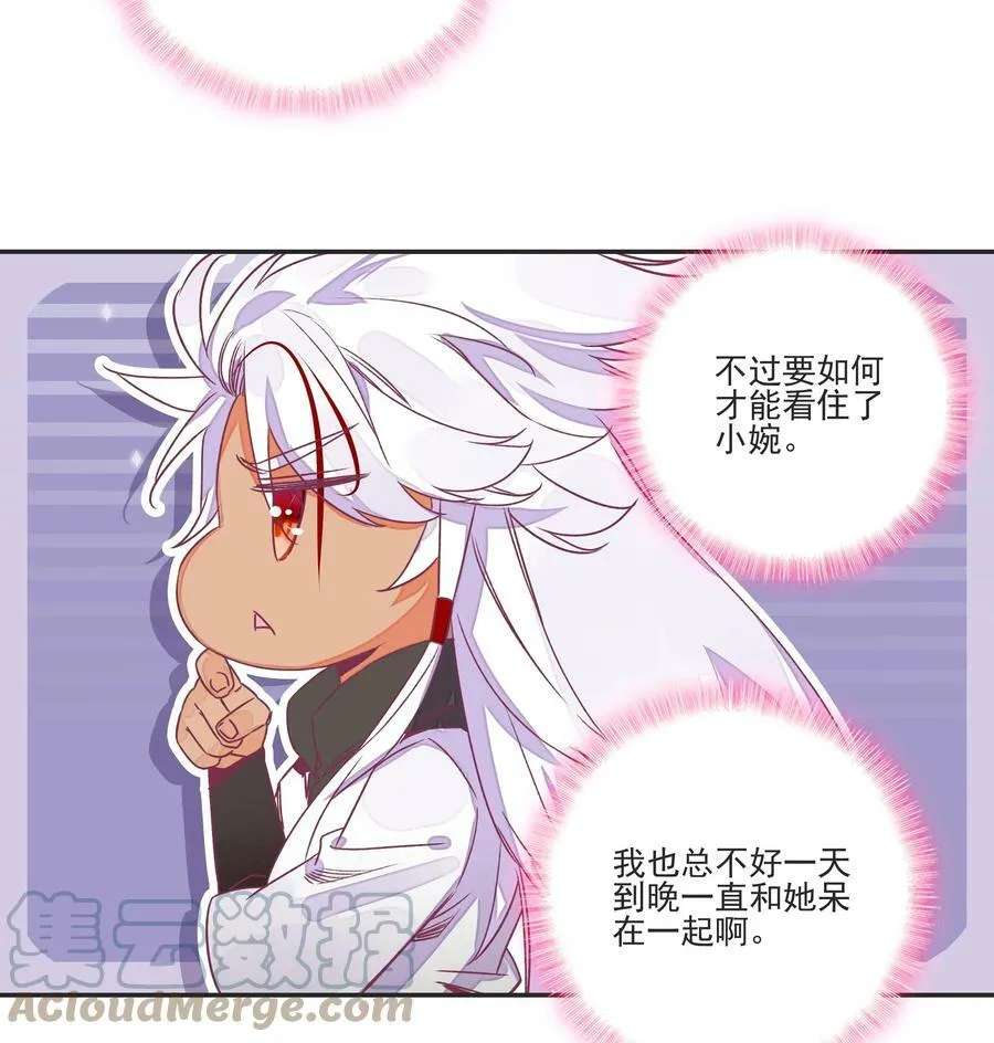 195 第191话 大师兄的心思 第21页