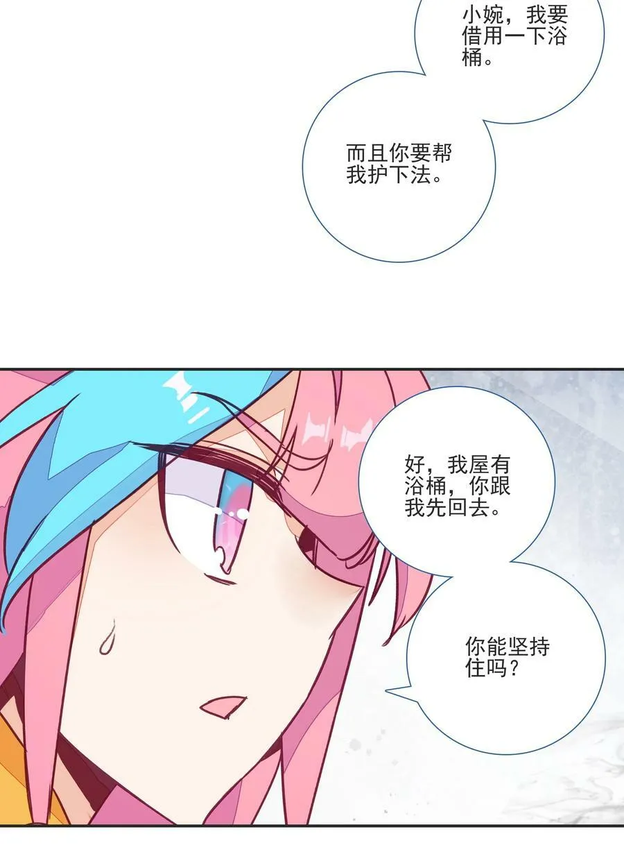 195 第191话 大师兄的心思 第26页