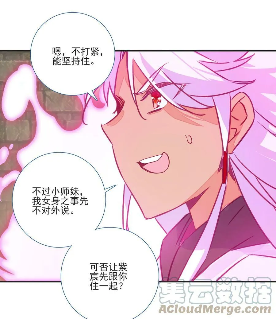 195 第191话 大师兄的心思 第27页