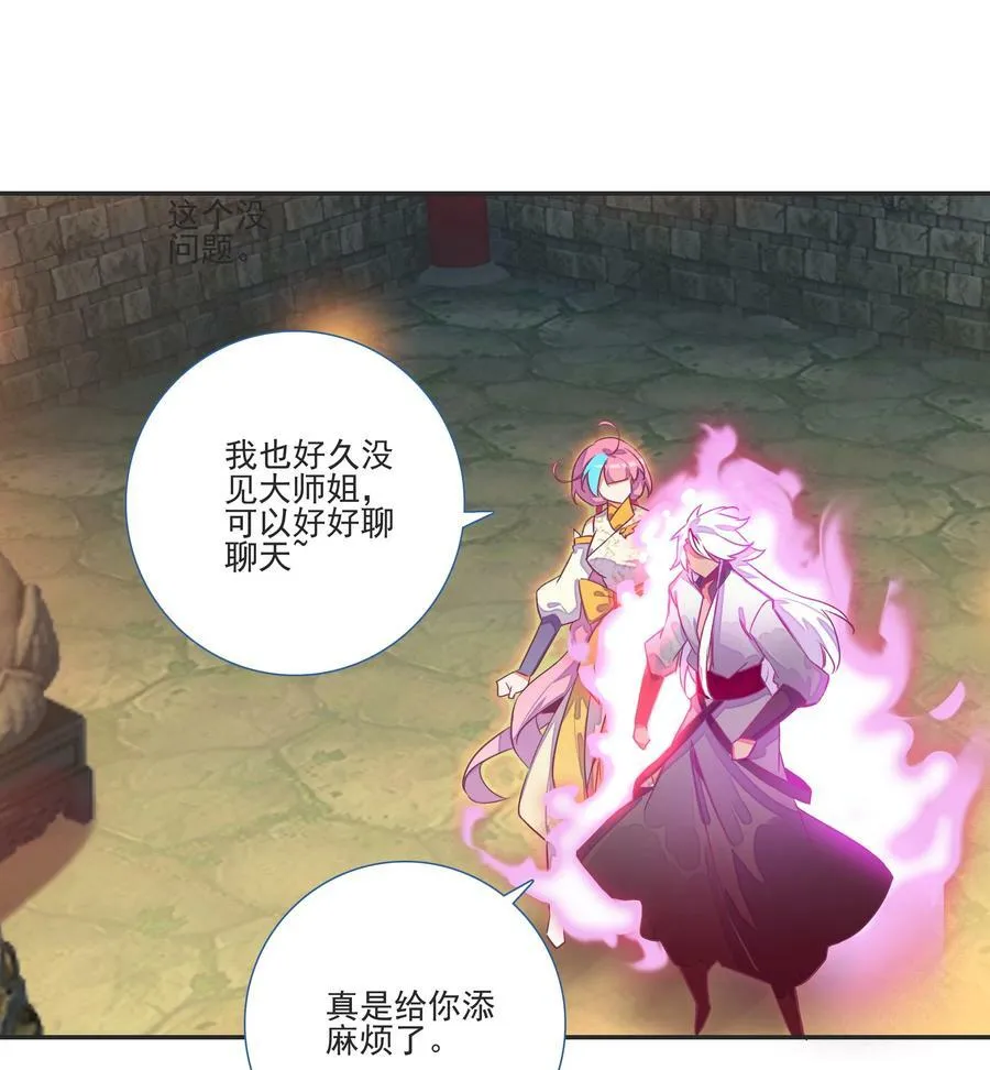 195 第191话 大师兄的心思 第28页