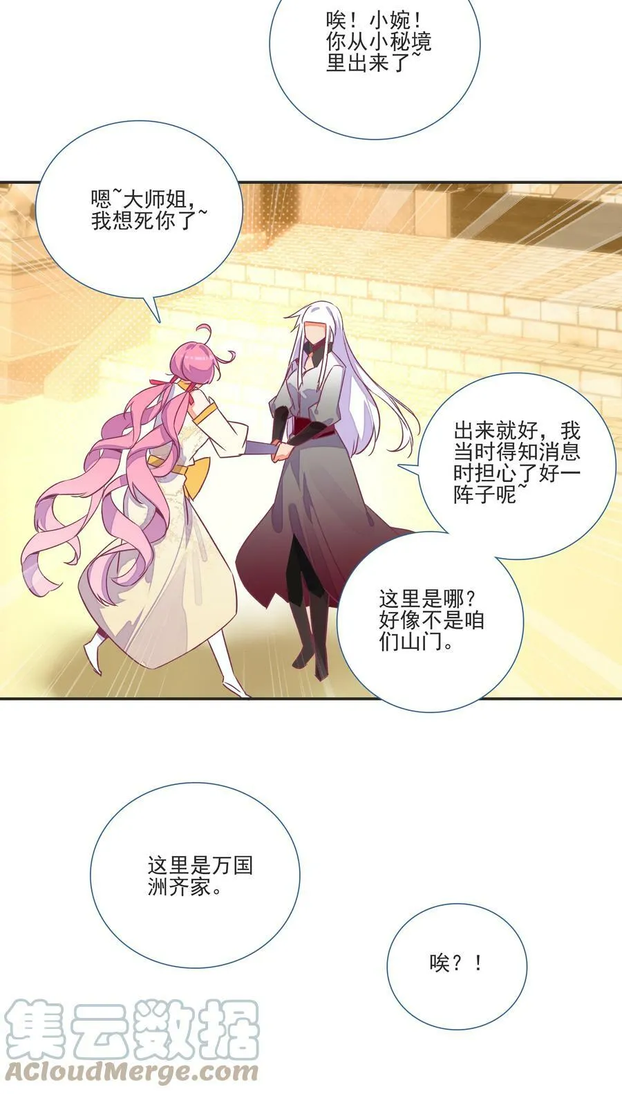 195 第191话 大师兄的心思 第33页