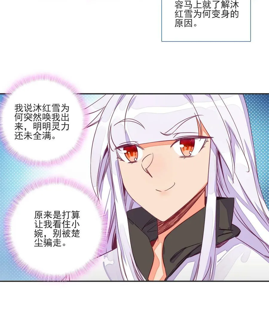 195 第191话 大师兄的心思 第36页