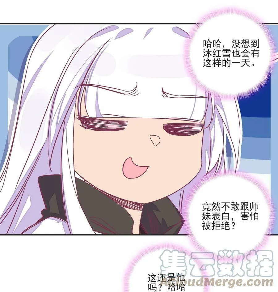 195 第191话 大师兄的心思 第39页