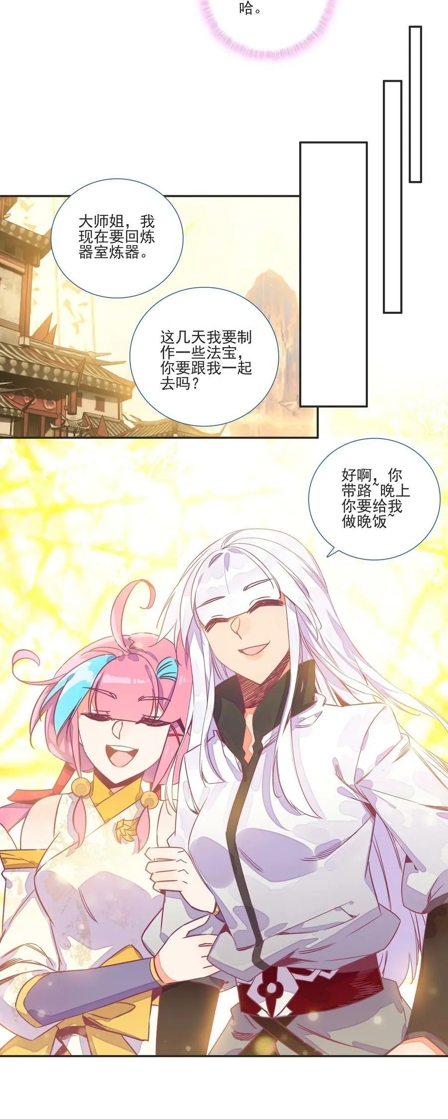 195 第191话 大师兄的心思 第40页