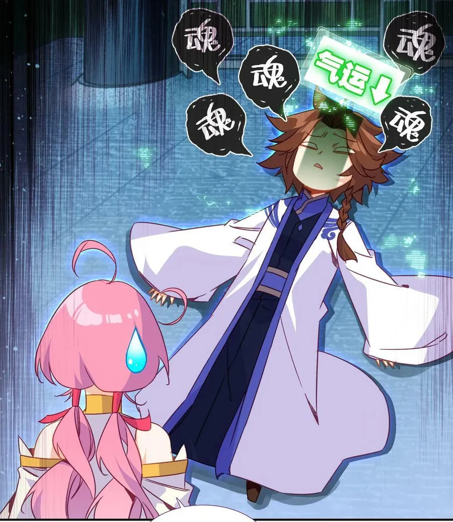 194 第190话 气运 第3页