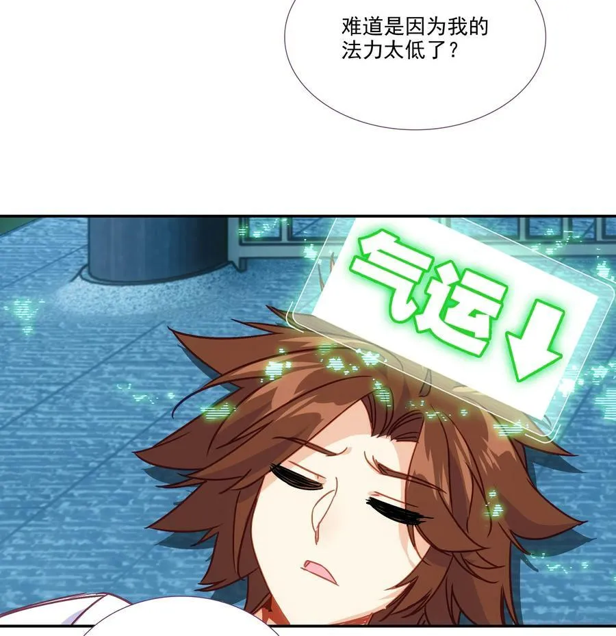 194 第190话 气运 第5页