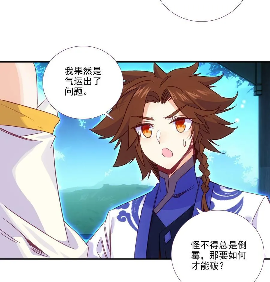 194 第190话 气运 第9页