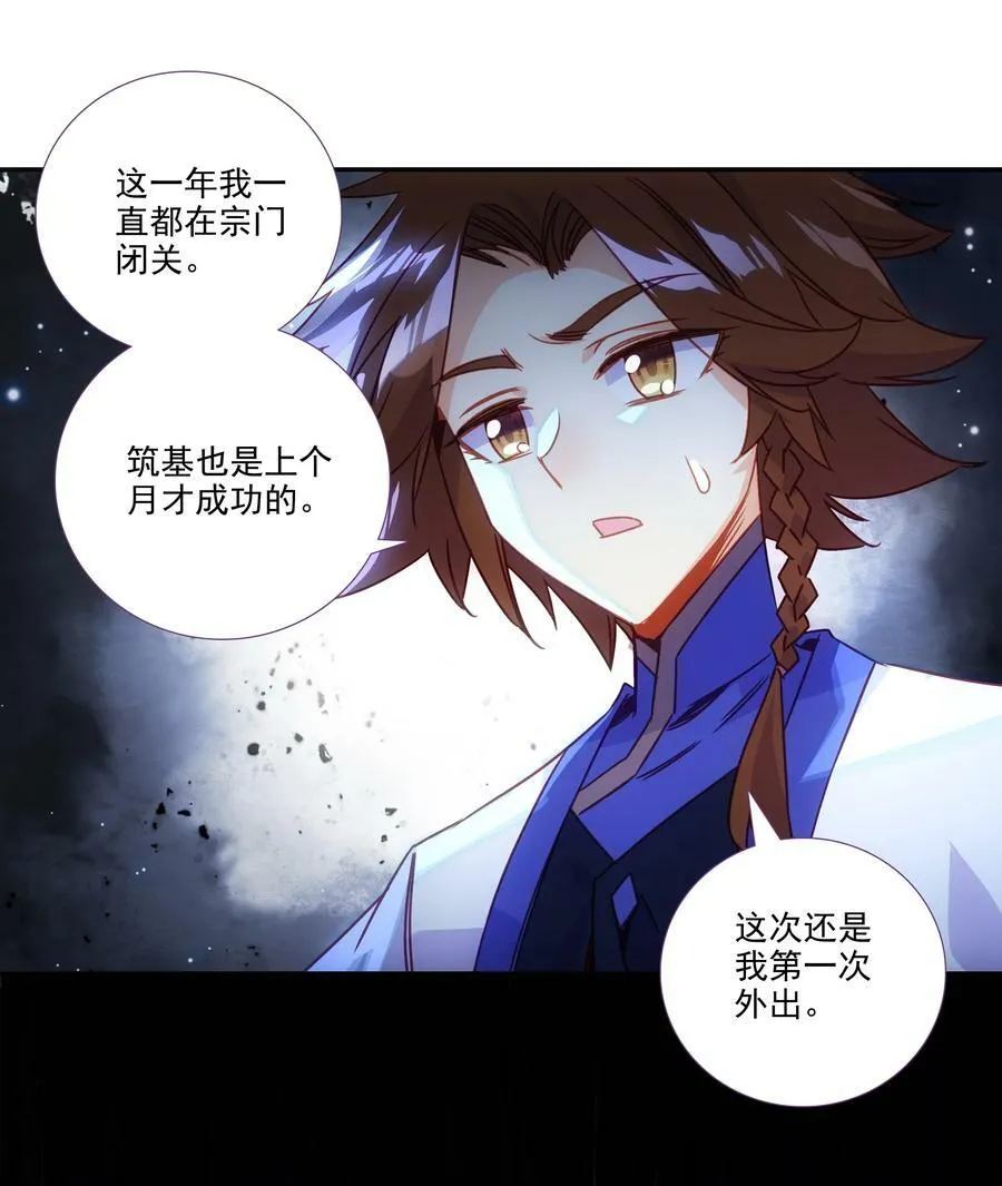 194 第190话 气运 第11页