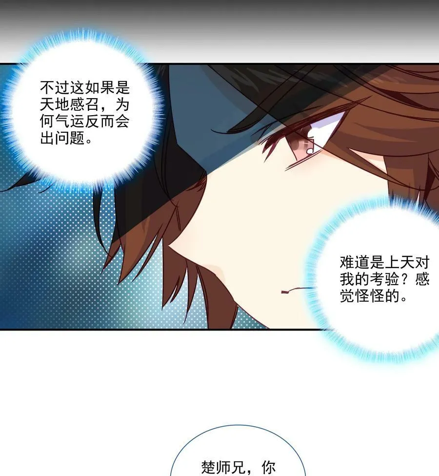 194 第190话 气运 第15页