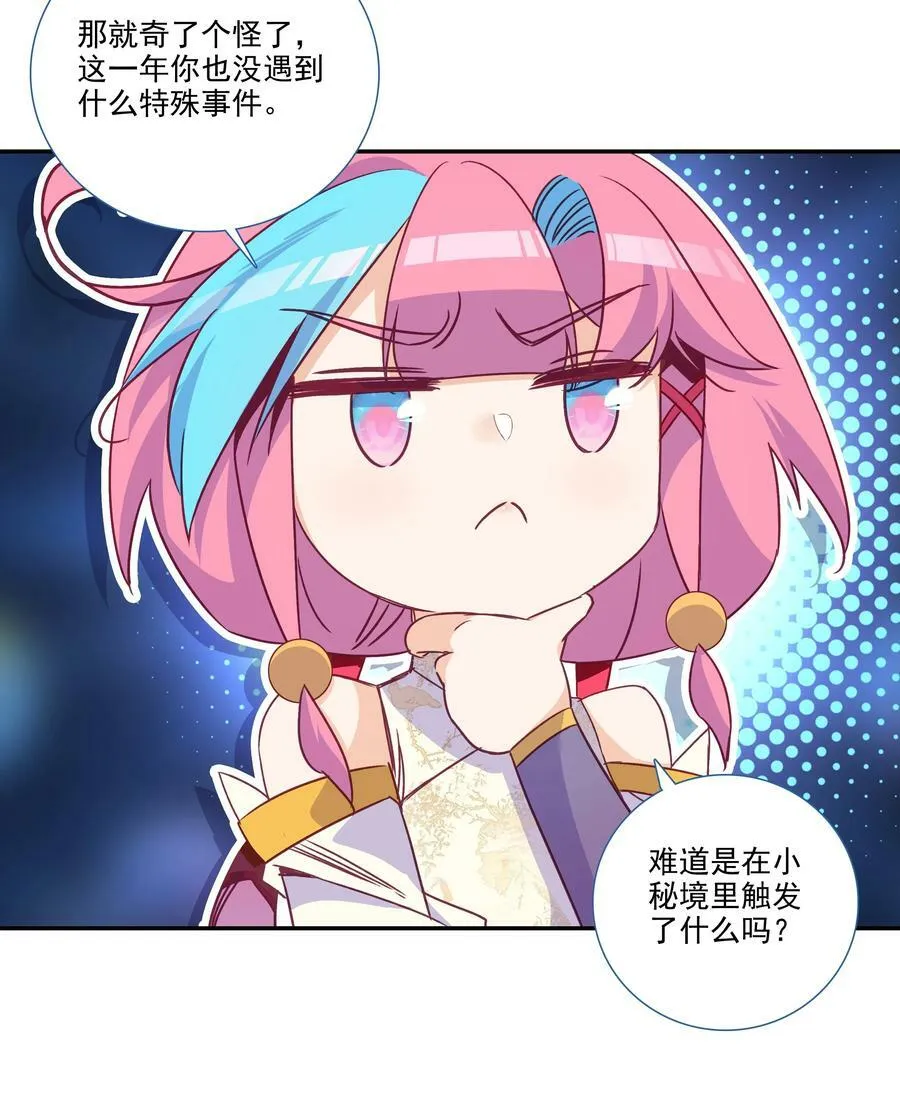 194 第190话 气运 第17页