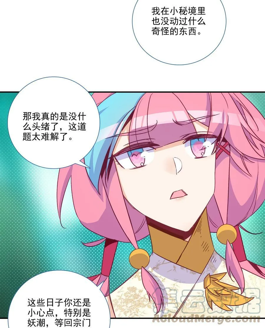 194 第190话 气运 第19页