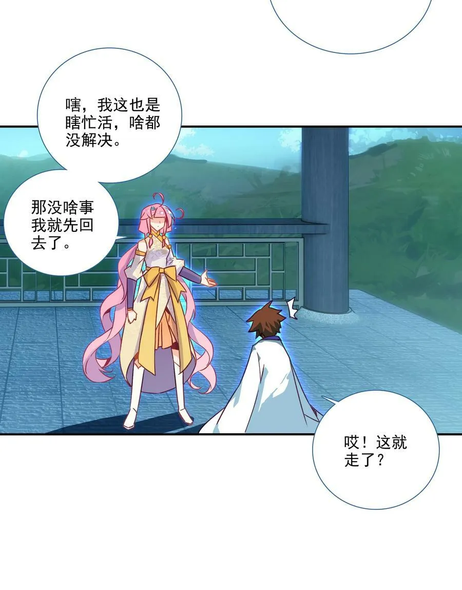 194 第190话 气运 第21页