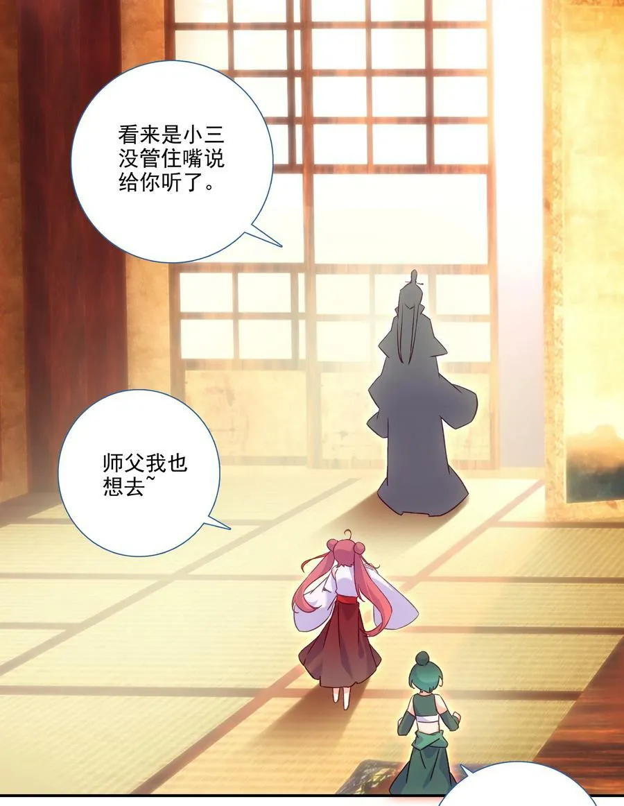 193 第189话 师父下山 第3页