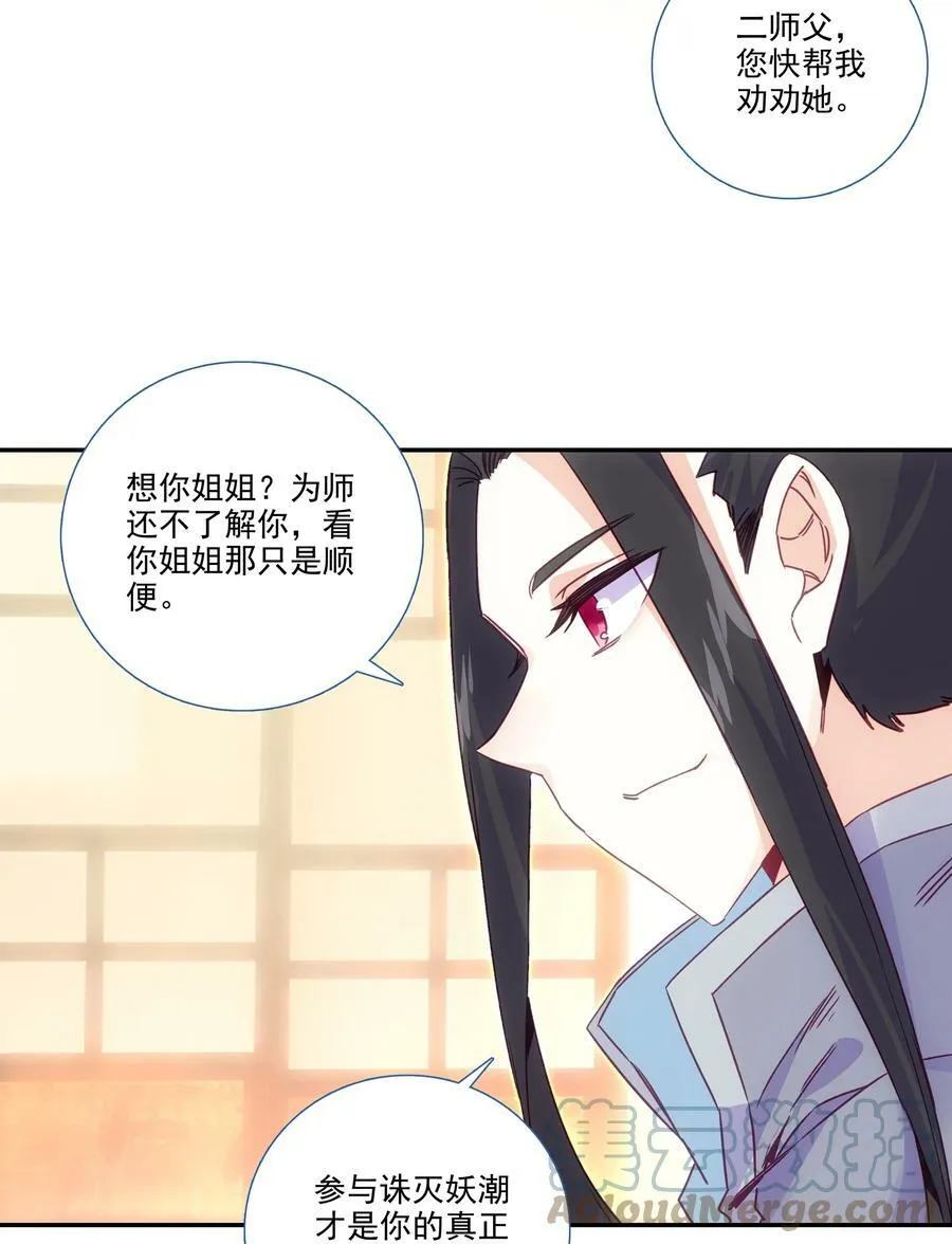 193 第189话 师父下山 第4页