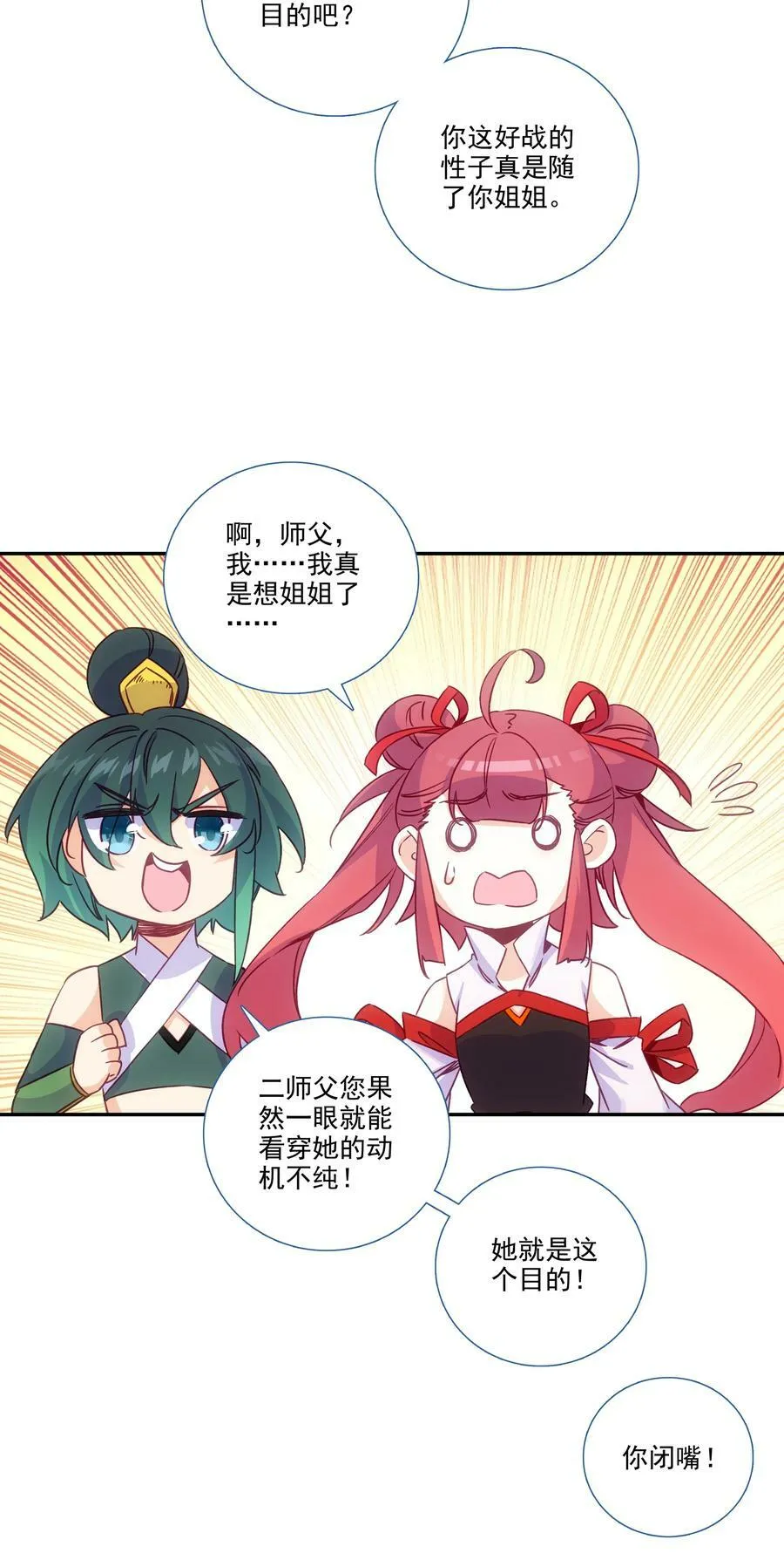 193 第189话 师父下山 第5页