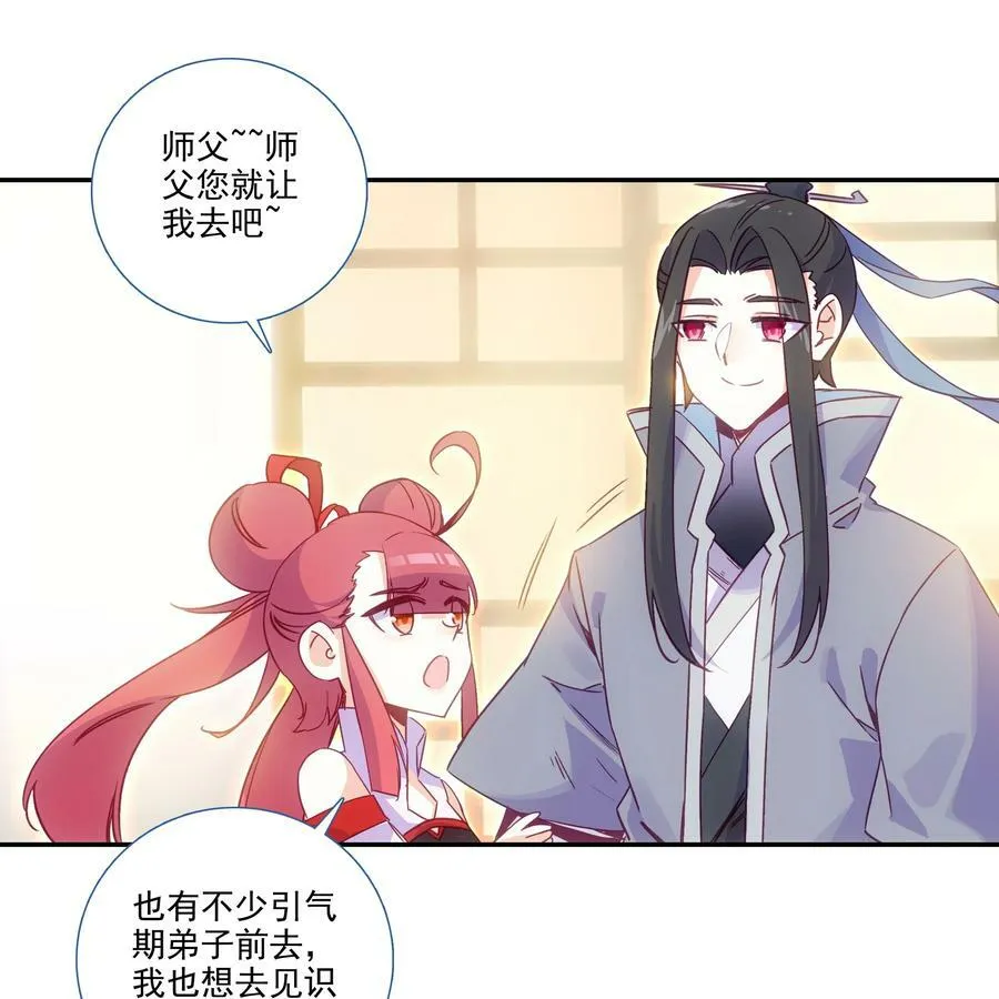 193 第189话 师父下山 第6页