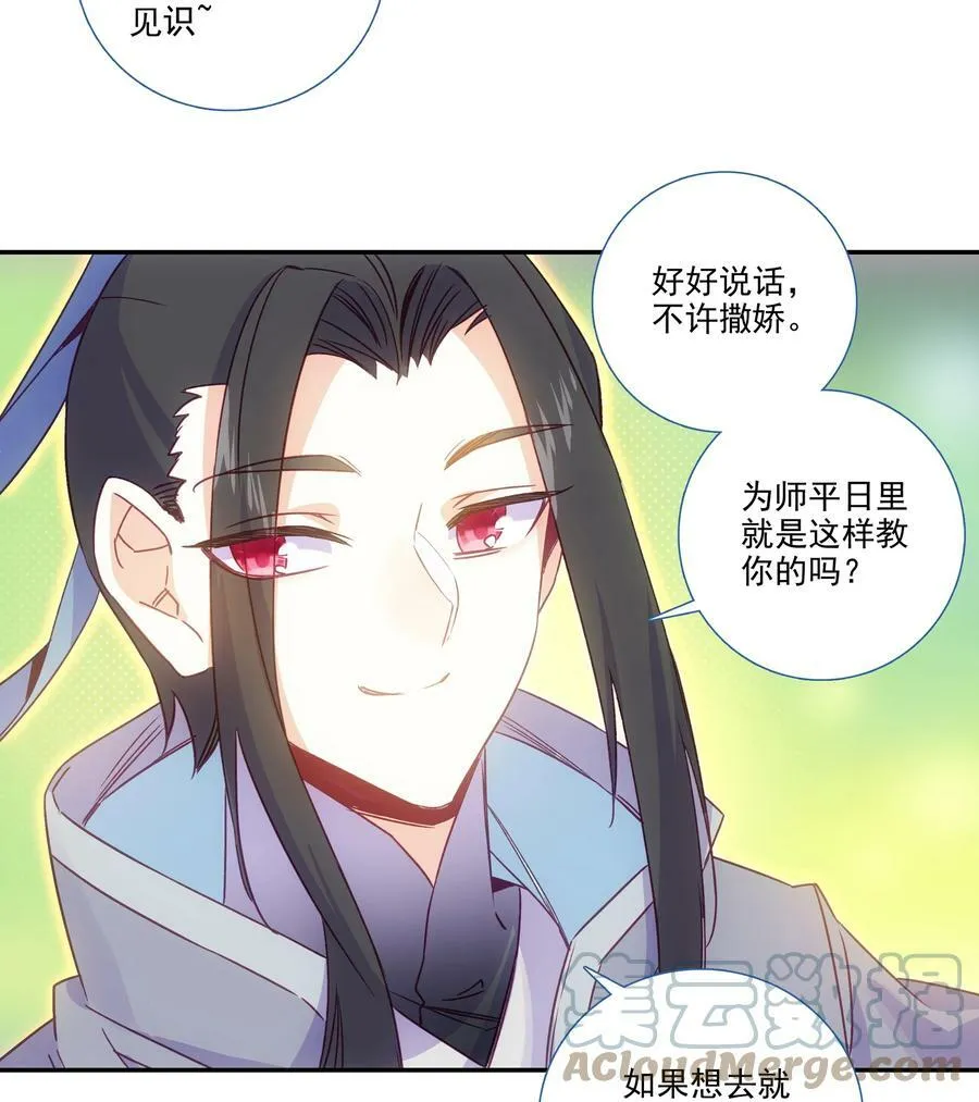 193 第189话 师父下山 第7页