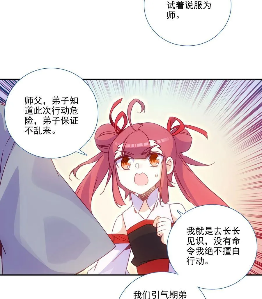 193 第189话 师父下山 第8页