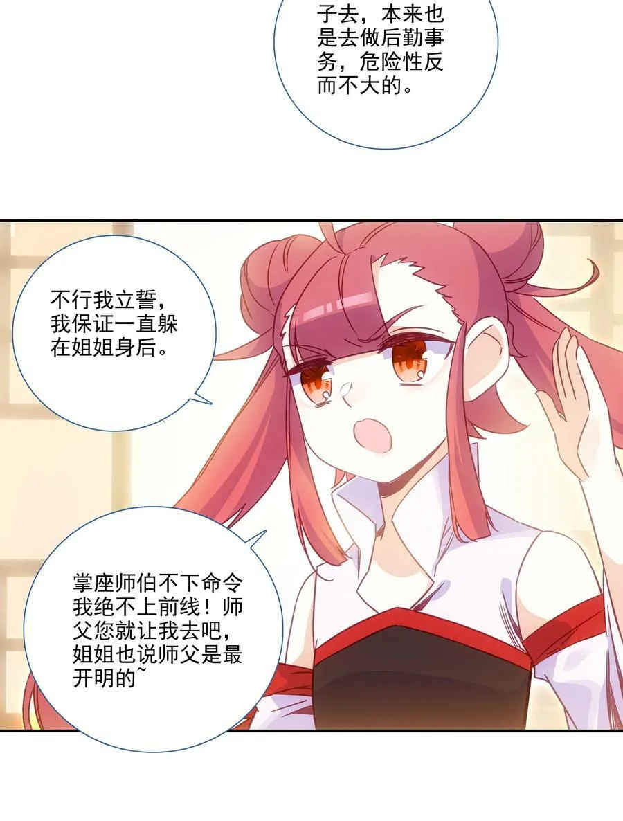 193 第189话 师父下山 第9页
