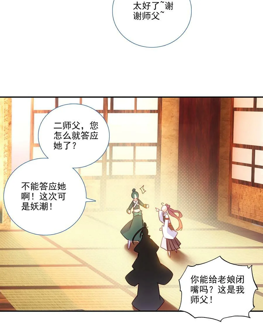 193 第189话 师父下山 第11页