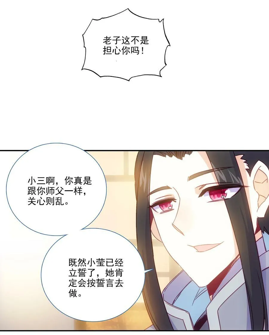 193 第189话 师父下山 第12页