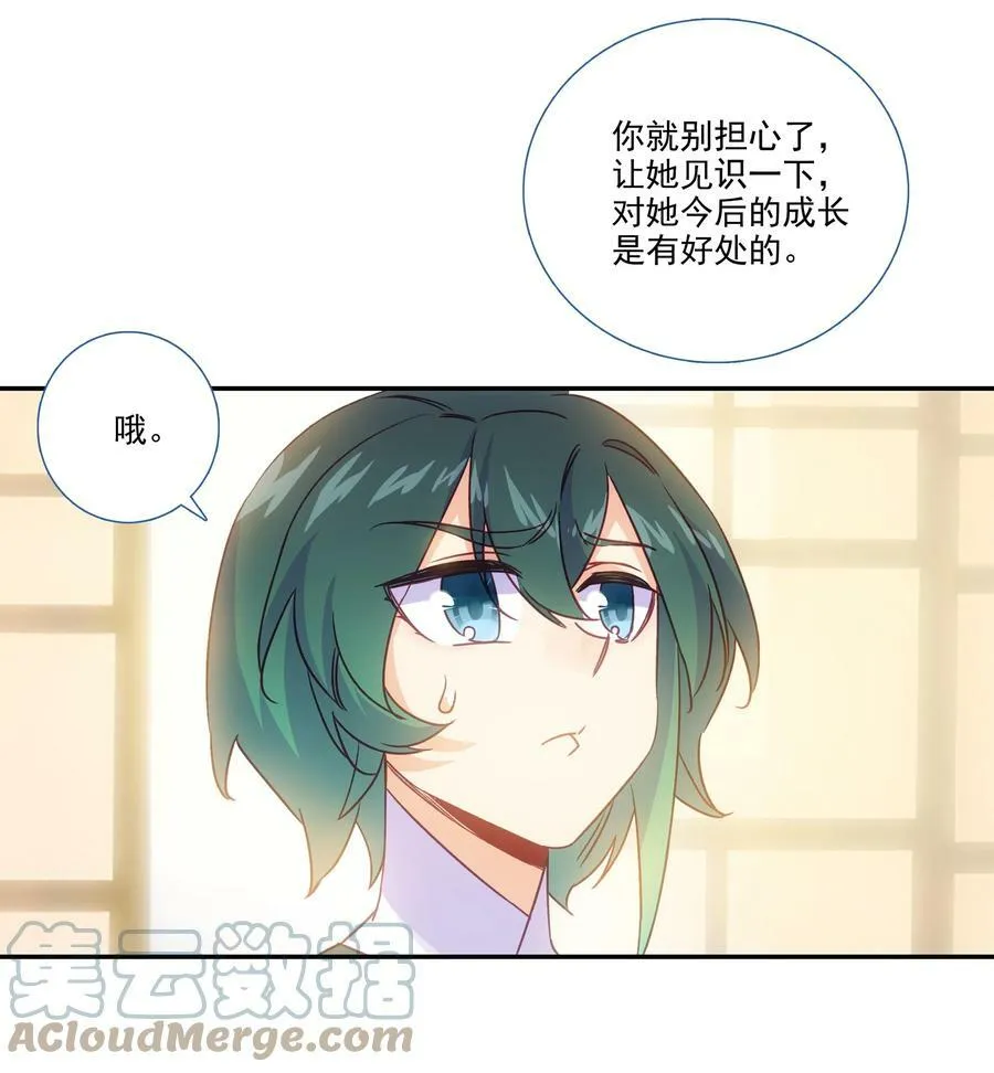 193 第189话 师父下山 第13页