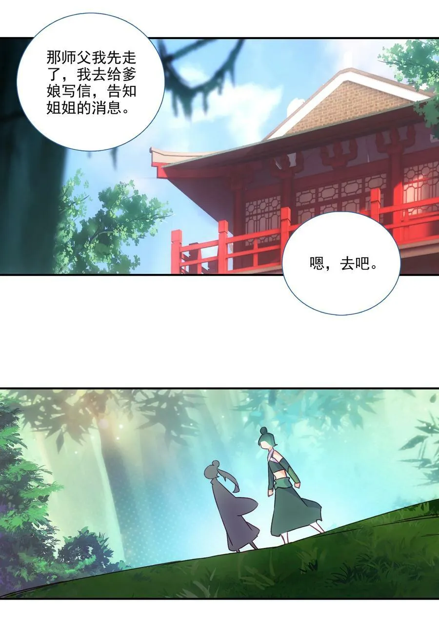 193 第189话 师父下山 第14页