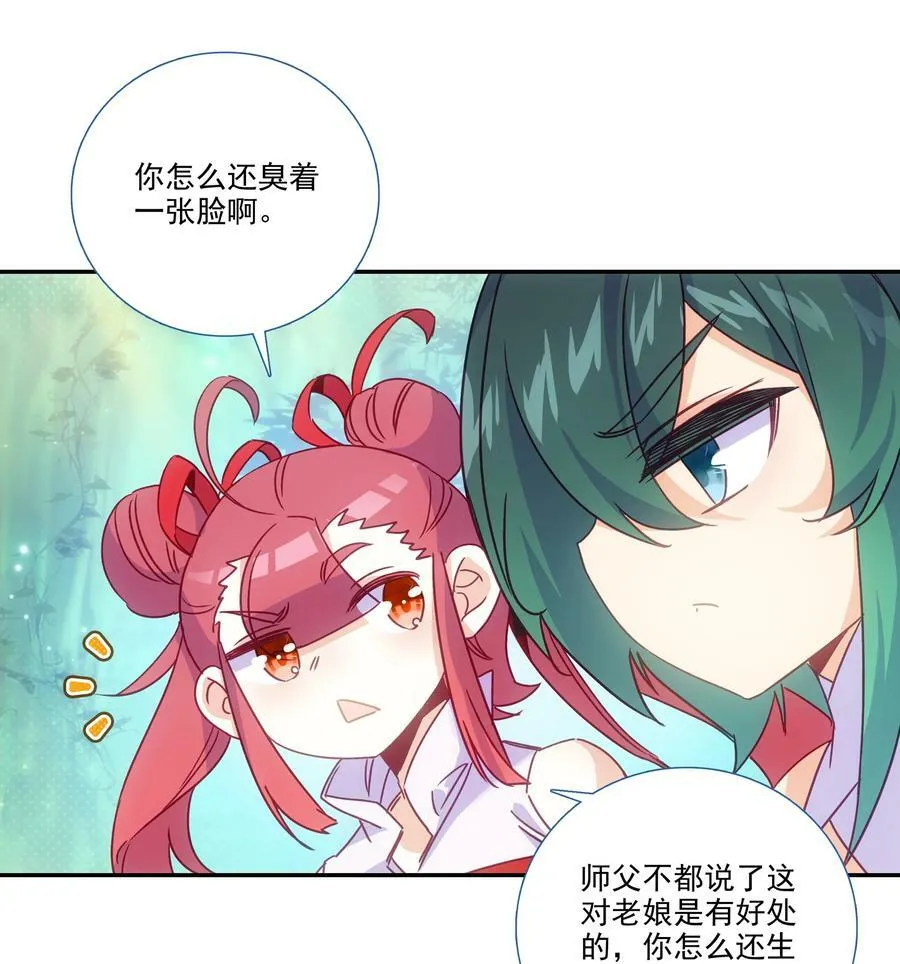 193 第189话 师父下山 第15页