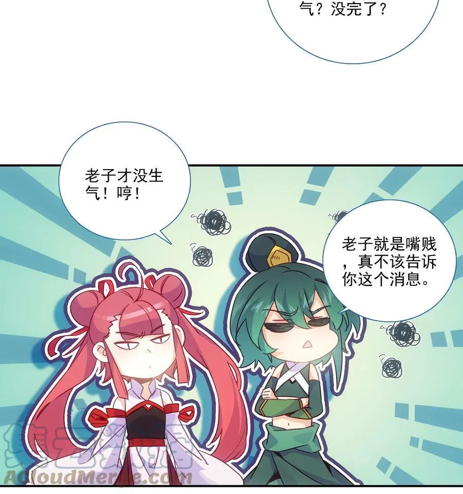 193 第189话 师父下山 第16页