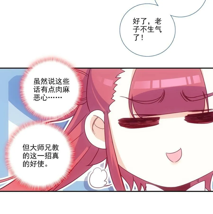 193 第189话 师父下山 第20页