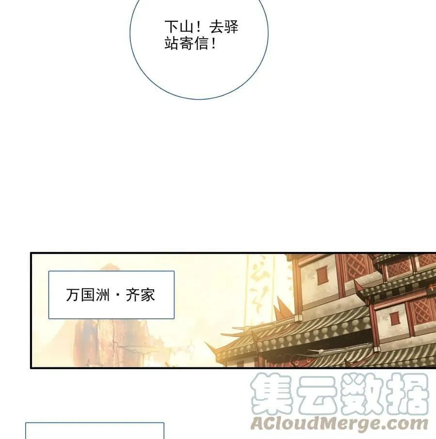 193 第189话 师父下山 第22页