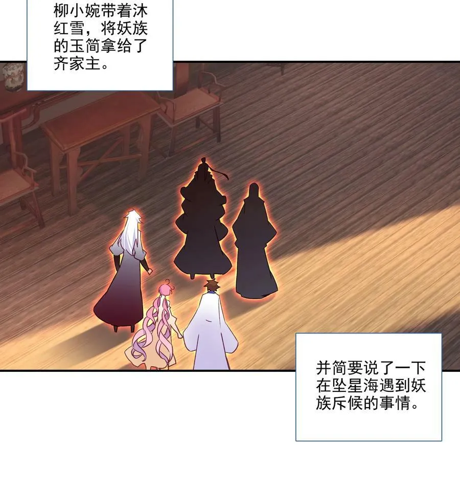 193 第189话 师父下山 第23页
