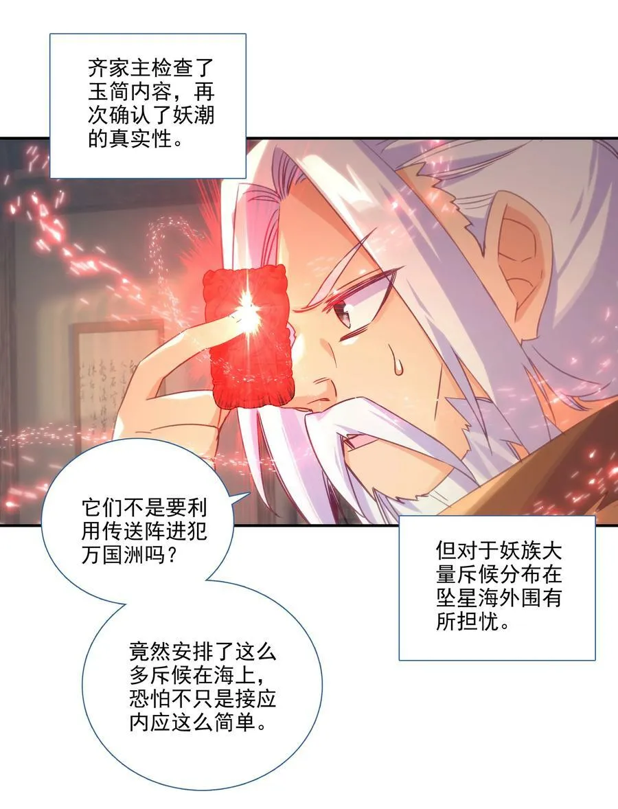 193 第189话 师父下山 第24页