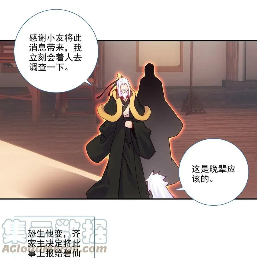 193 第189话 师父下山 第25页