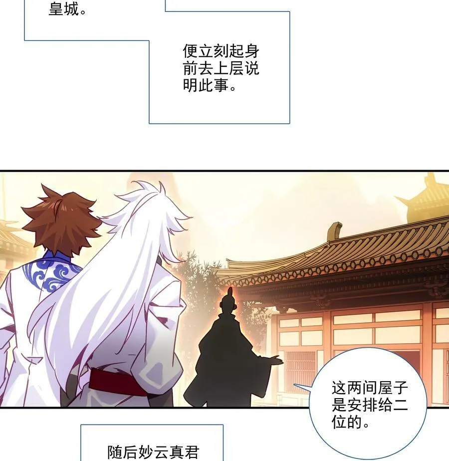 193 第189话 师父下山 第26页