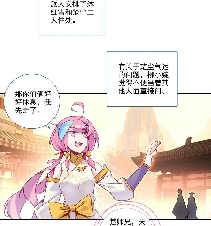 193 第189话 师父下山 第27页