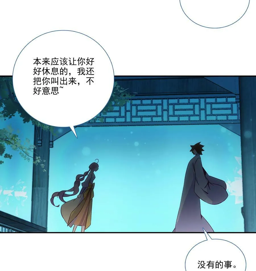 193 第189话 师父下山 第33页