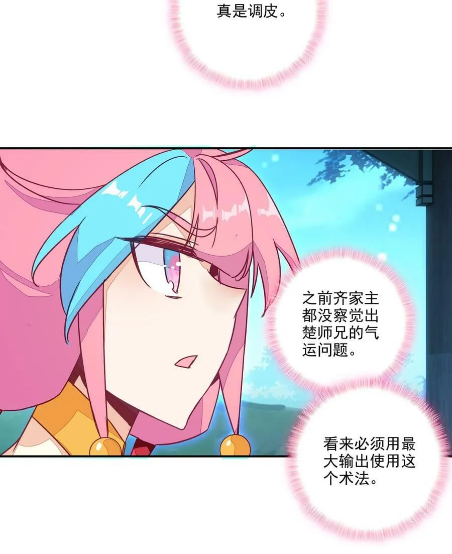 193 第189话 师父下山 第39页