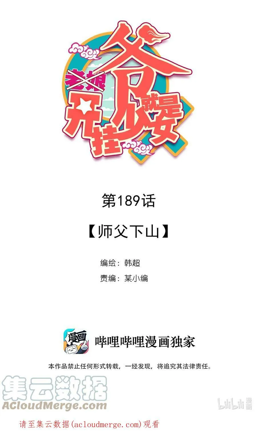 193 第189话 师父下山 第46页