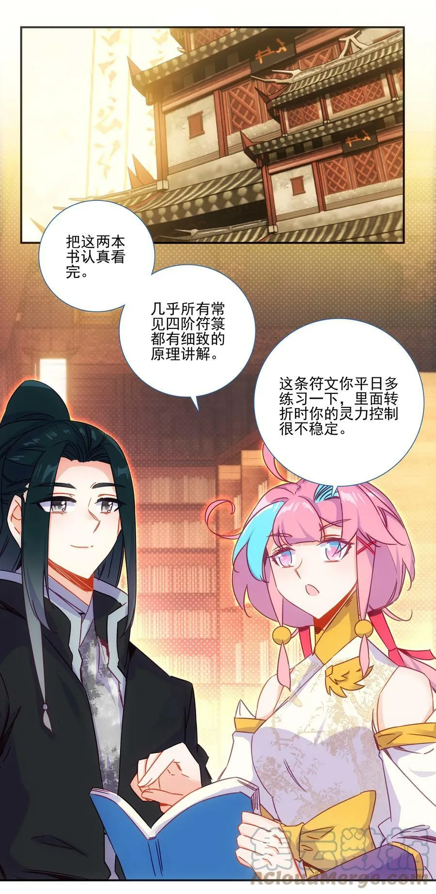 190 第187话 符箓复印机 第3页