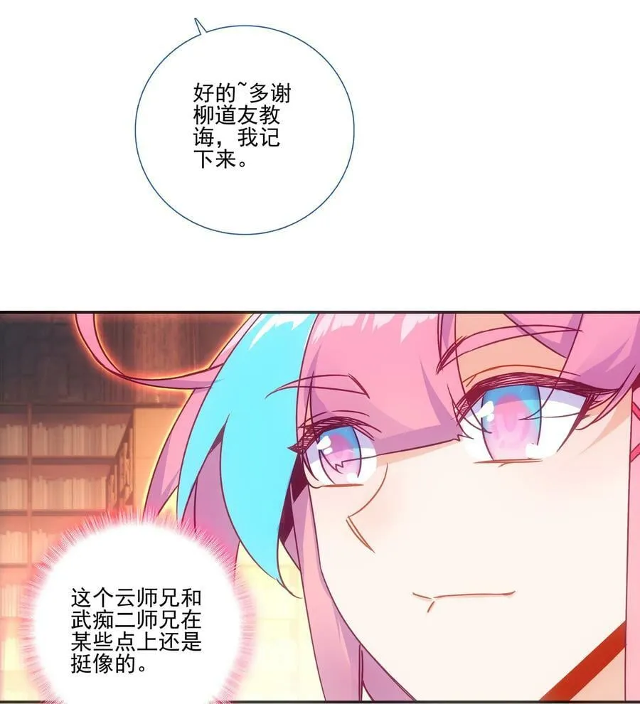 190 第187话 符箓复印机 第4页
