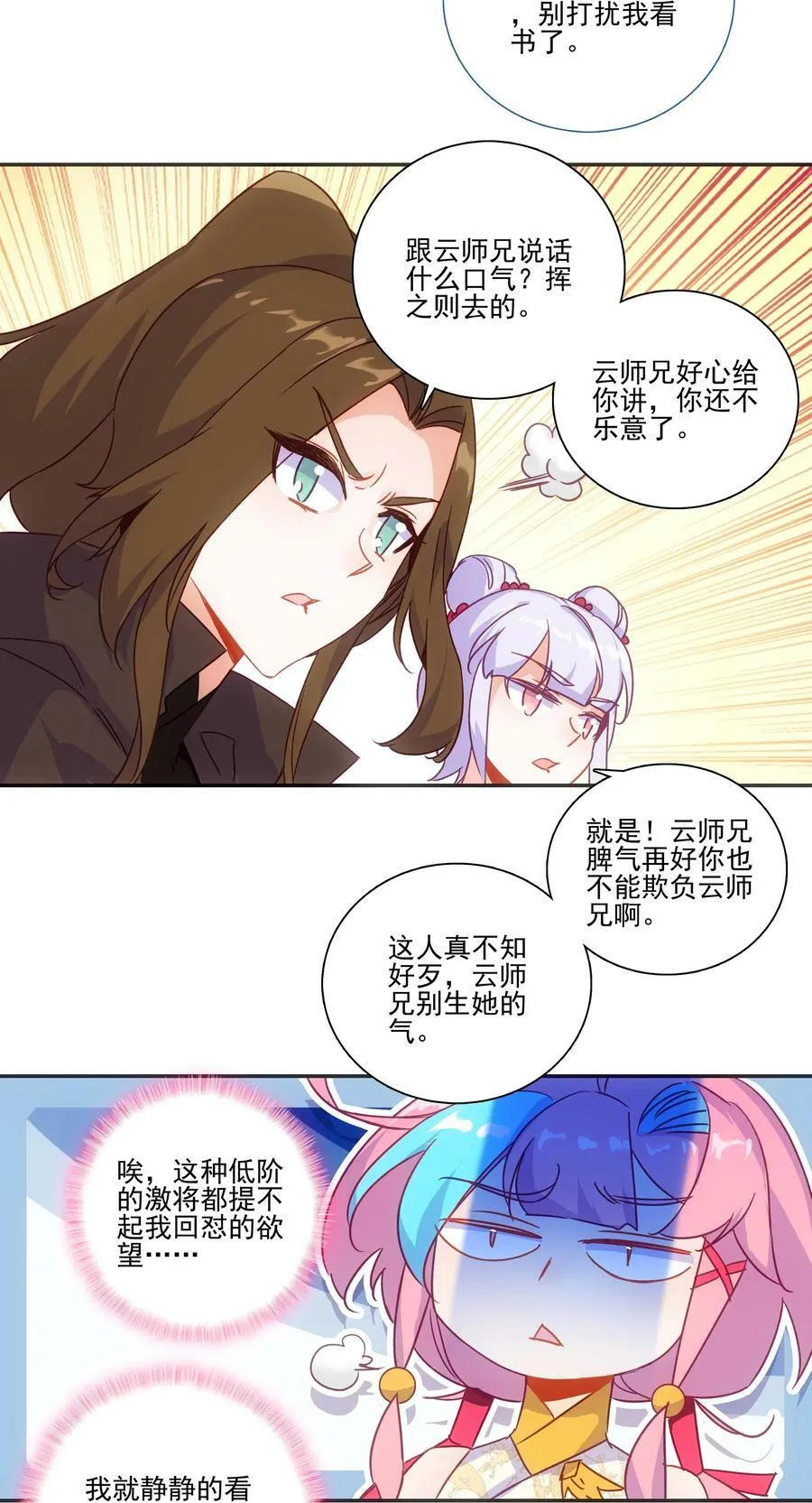 190 第187话 符箓复印机 第10页