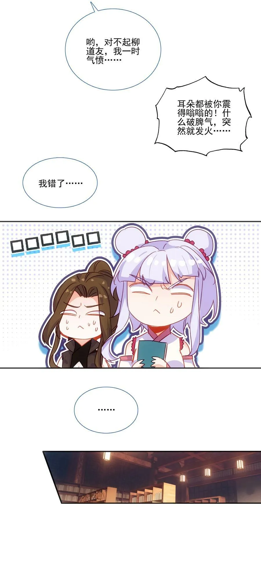 190 第187话 符箓复印机 第14页